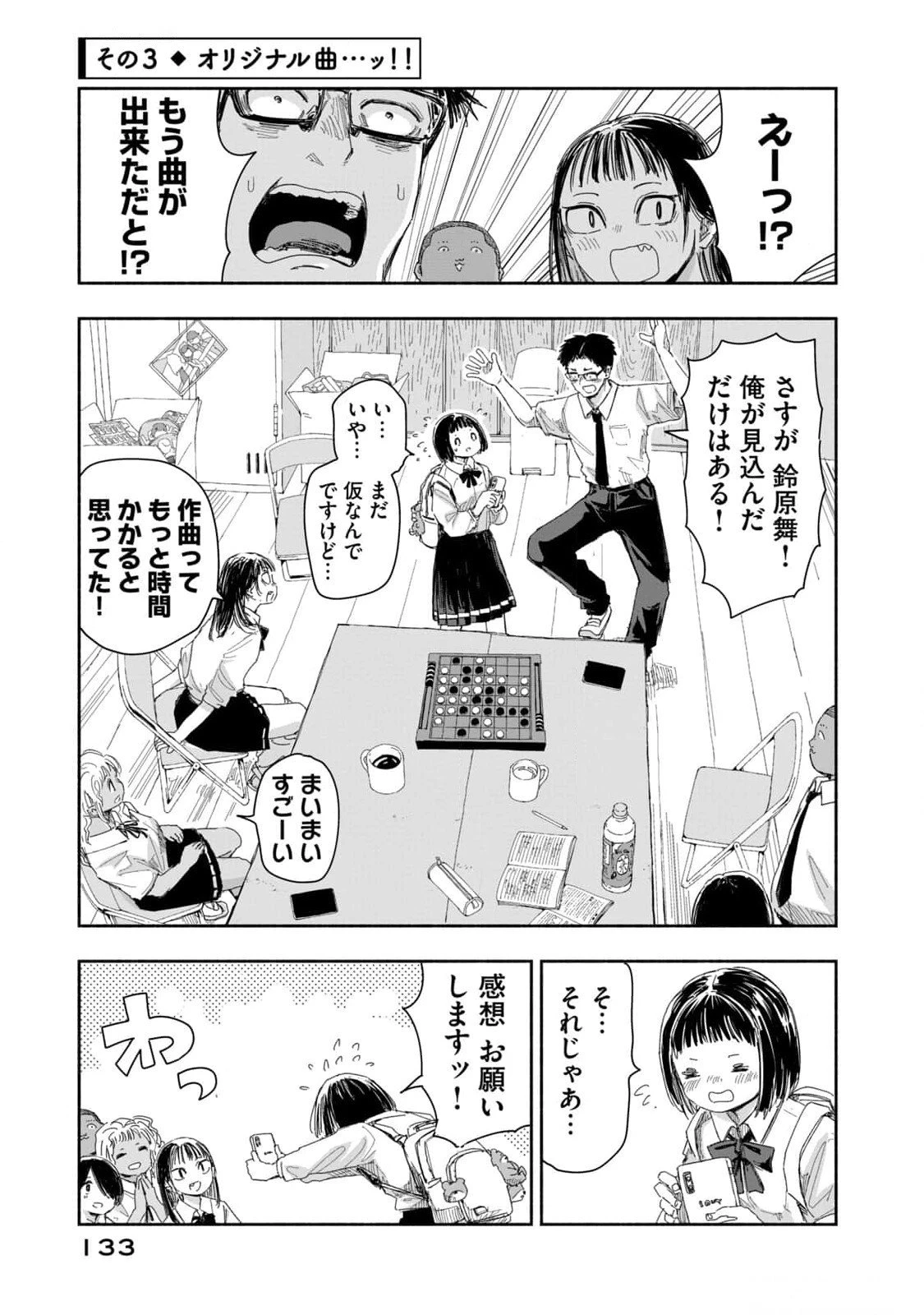 ずっと青春ぽいですよ 第17話 - 9