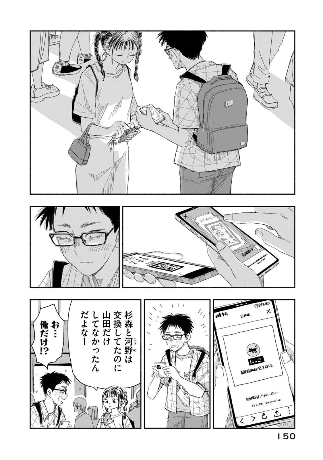 ずっと青春ぽいですよ 第18話 - 10