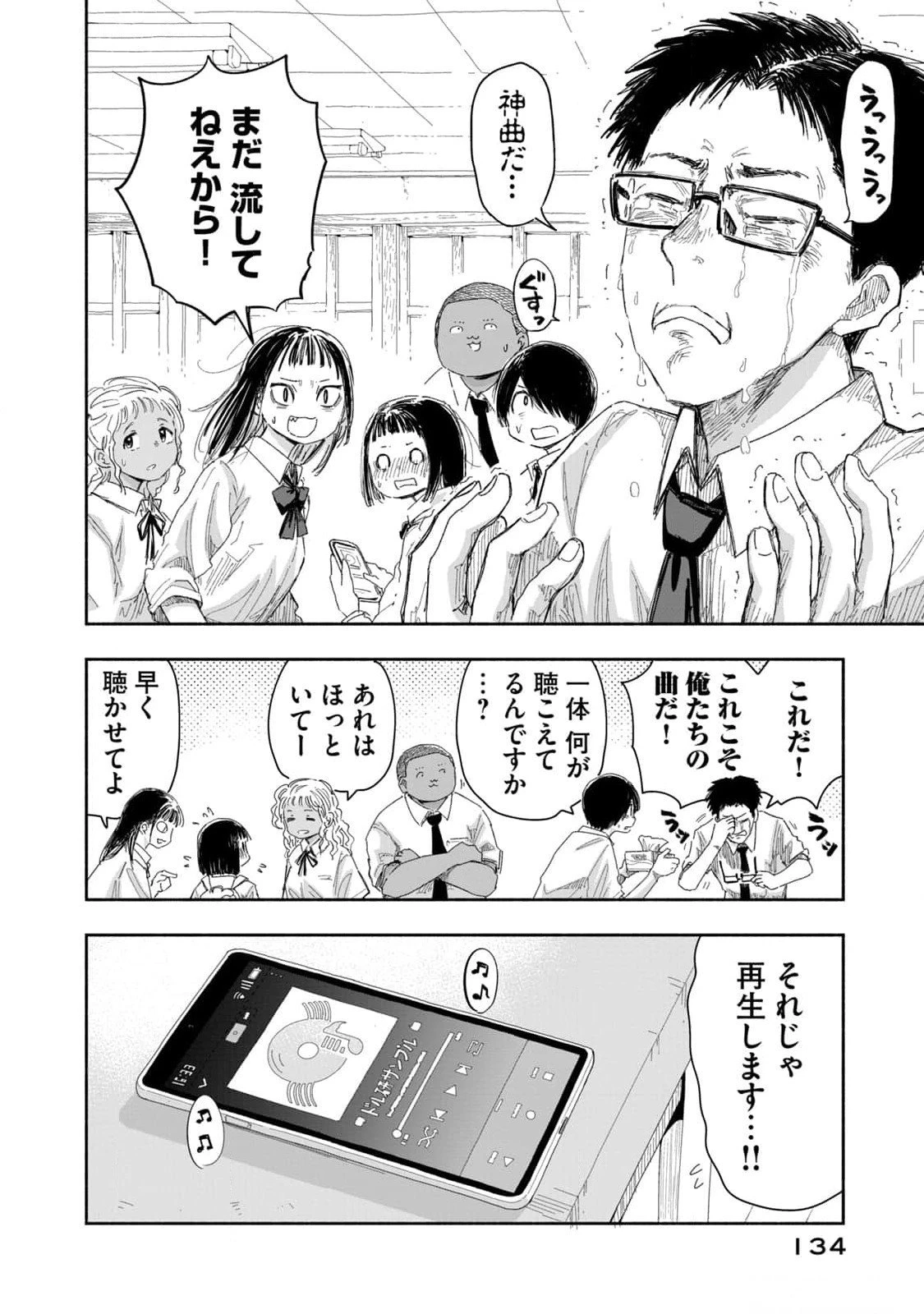 ずっと青春ぽいですよ 第17話 - 10