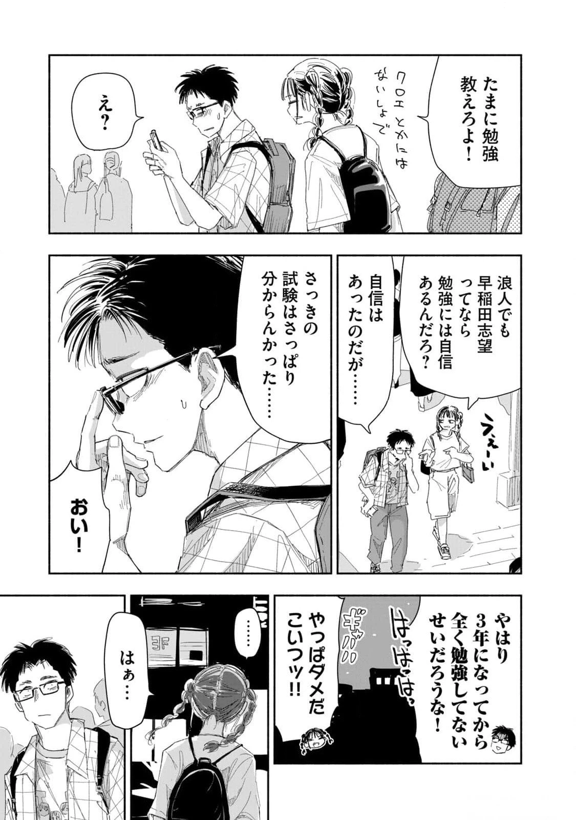 ずっと青春ぽいですよ 第18話 - 11
