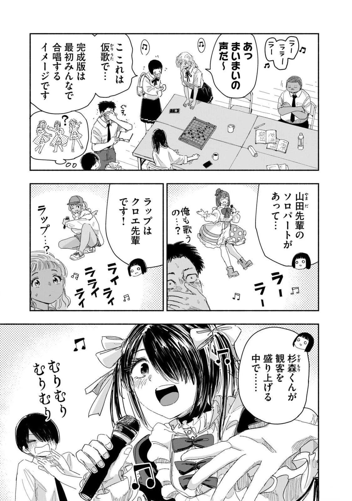ずっと青春ぽいですよ 第17話 - 11
