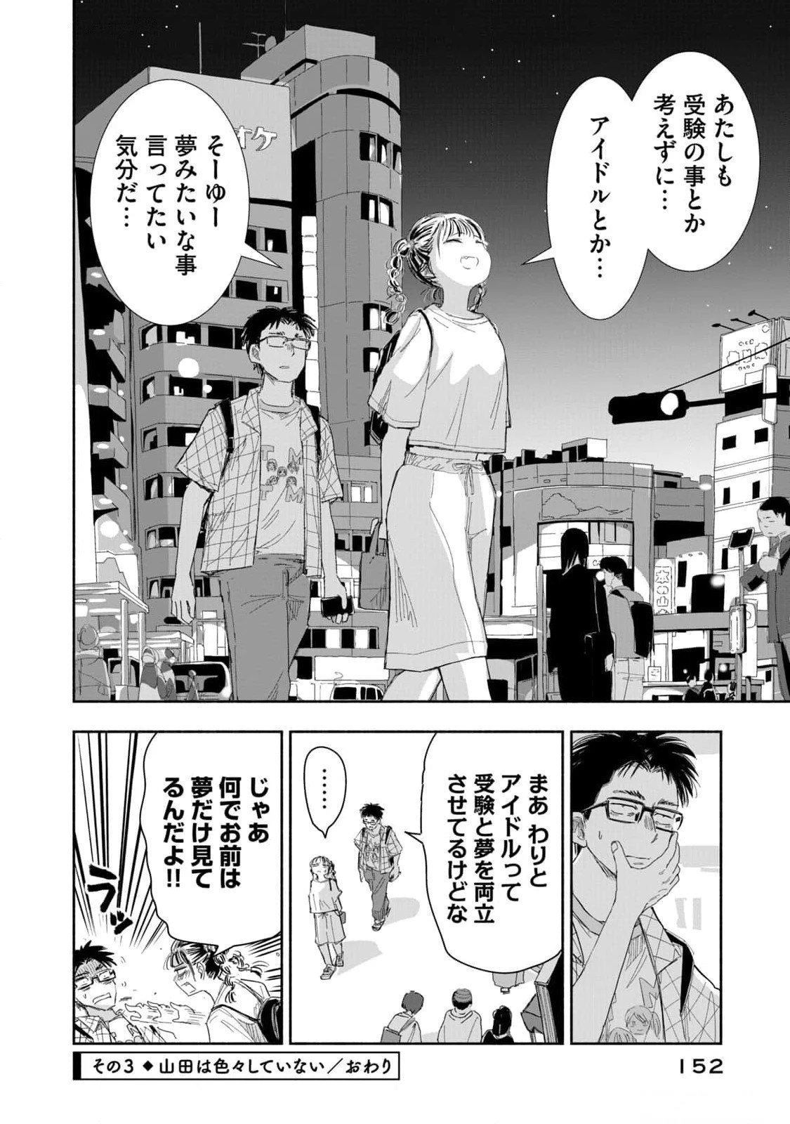 ずっと青春ぽいですよ 第18話 - 12