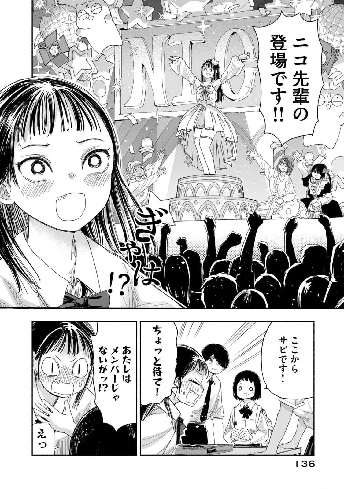 ずっと青春ぽいですよ 第17話 - 12