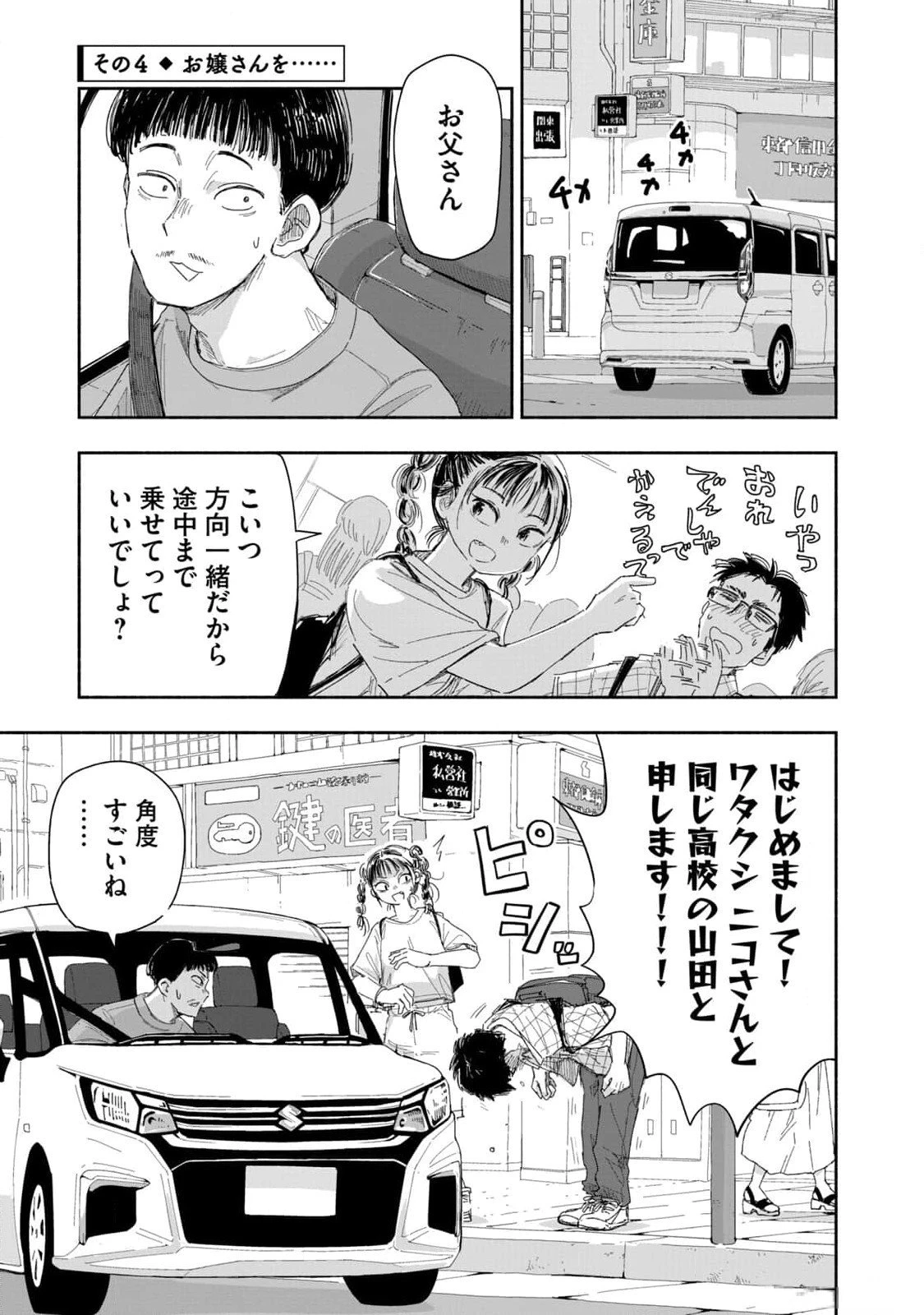 ずっと青春ぽいですよ 第18話 - 13