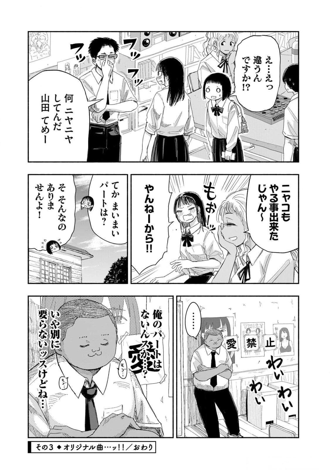 ずっと青春ぽいですよ 第17話 - 13