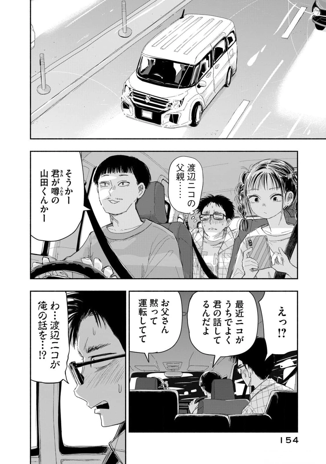 ずっと青春ぽいですよ 第18話 - 14