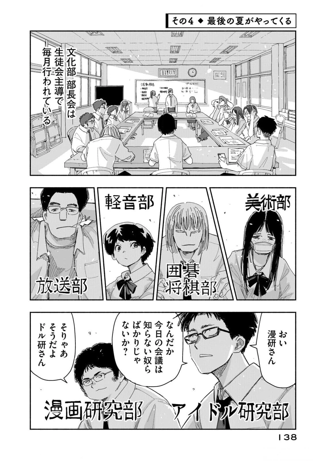 ずっと青春ぽいですよ 第17話 - 14
