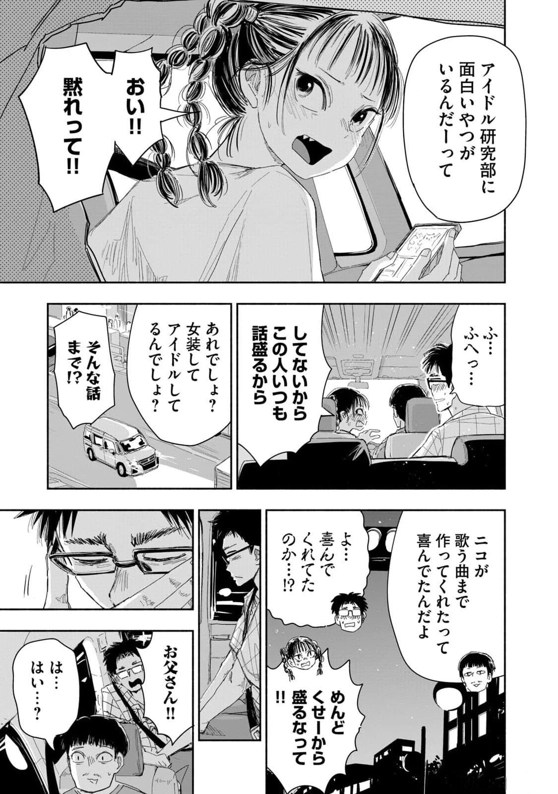 ずっと青春ぽいですよ 第18話 - 15