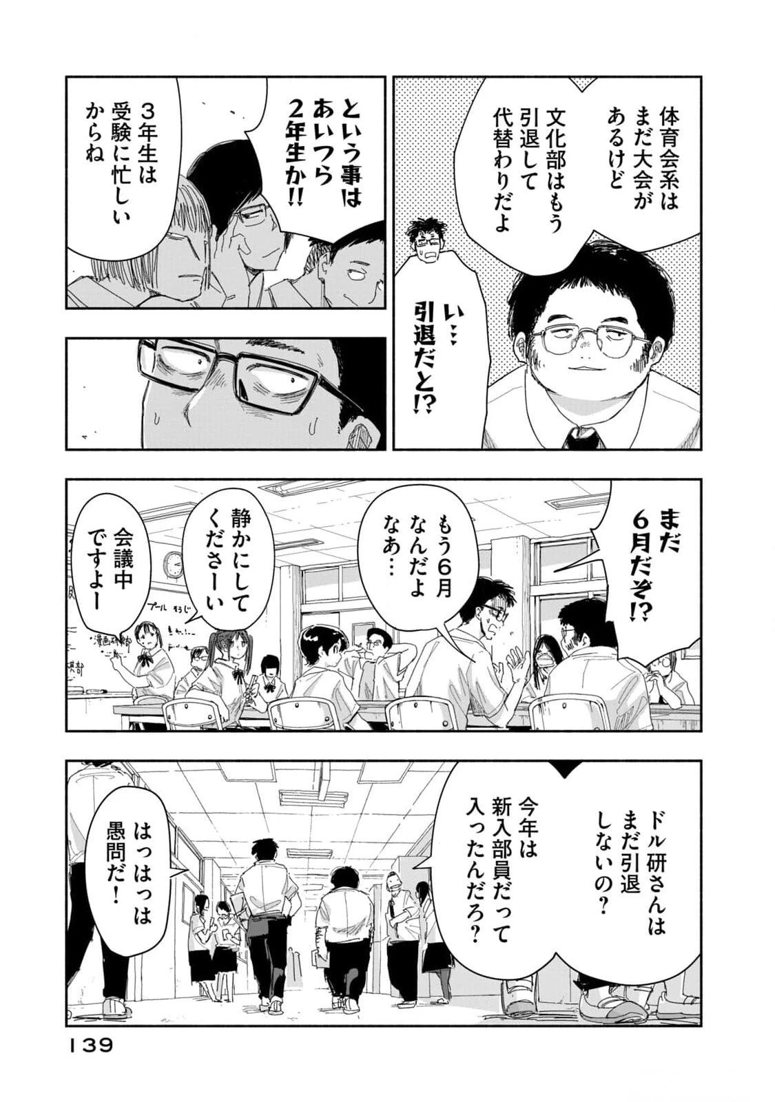 ずっと青春ぽいですよ 第17話 - 15