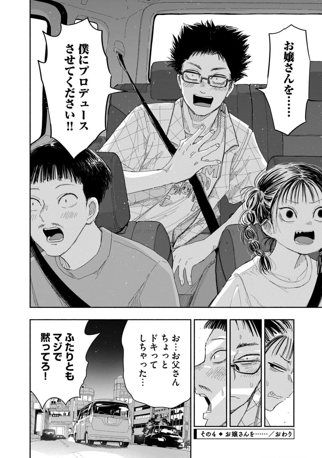 ずっと青春ぽいですよ 第18話 - 16