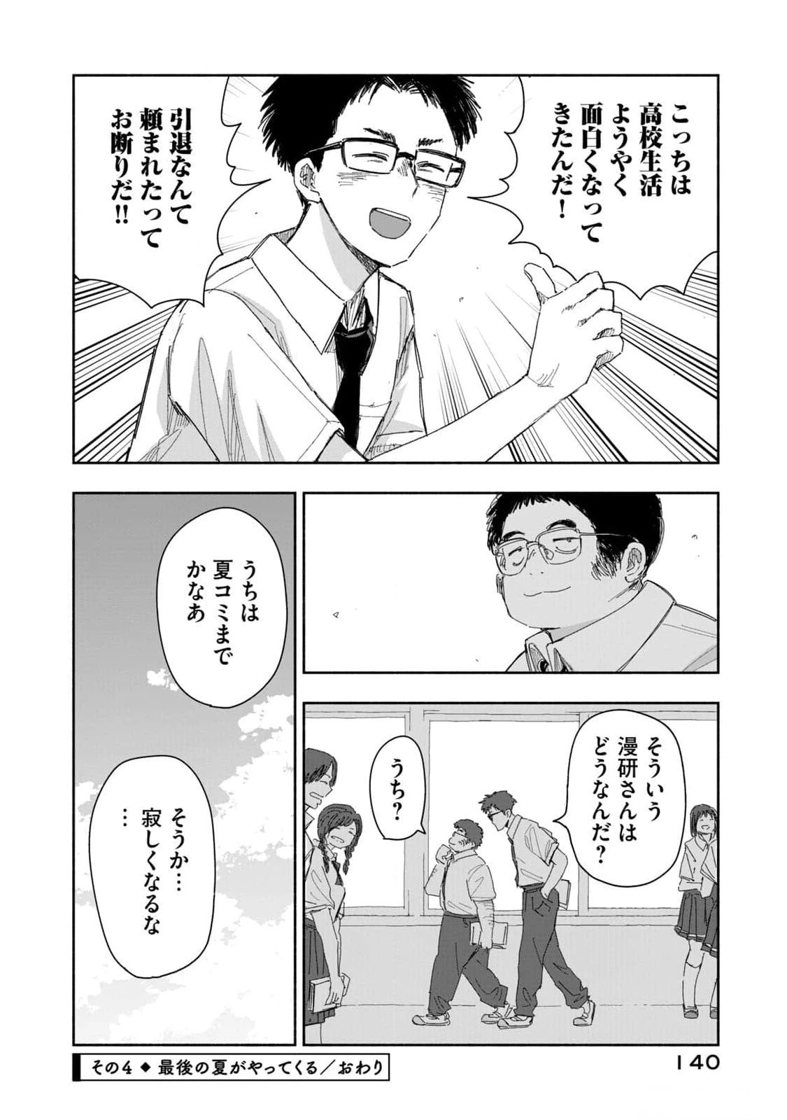 ずっと青春ぽいですよ 第17話 - 16