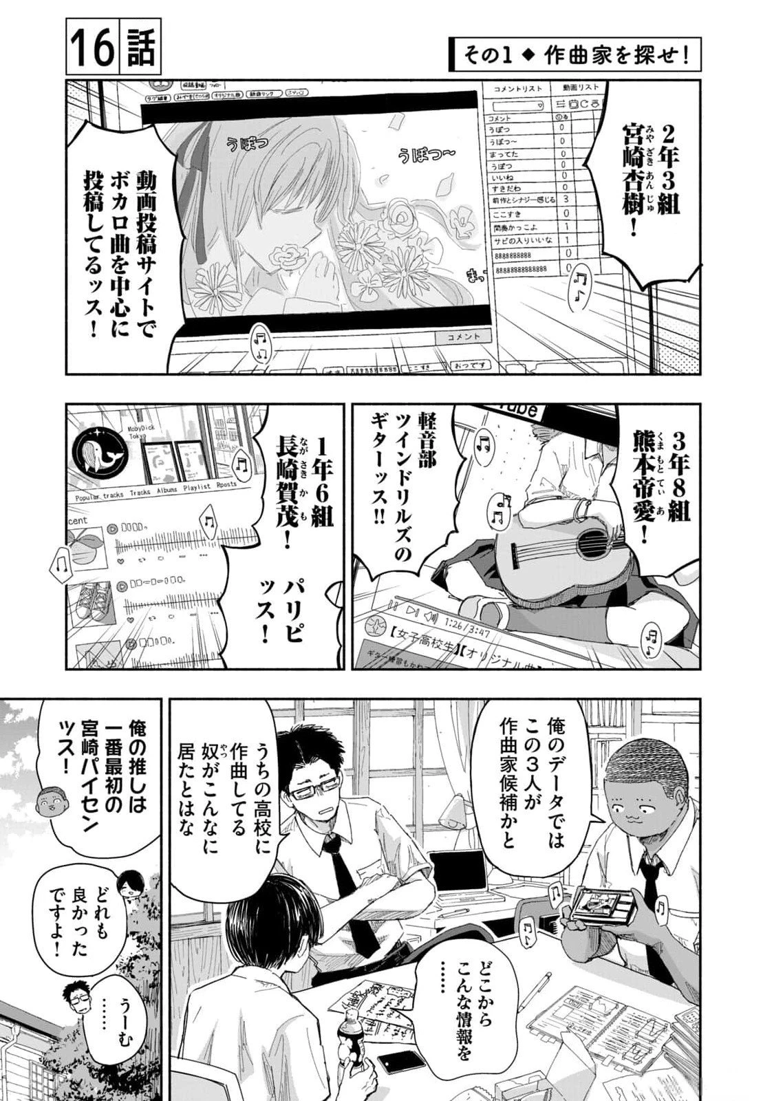 ずっと青春ぽいですよ 第16話 - 1