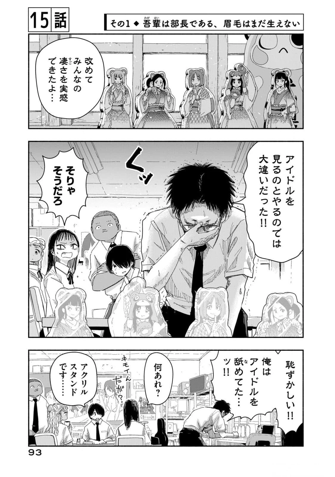 ずっと青春ぽいですよ 第15話 - 1