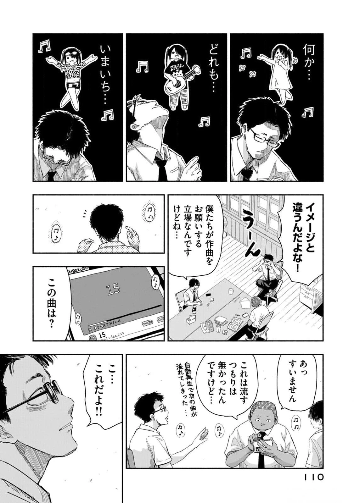 ずっと青春ぽいですよ 第16話 - 2