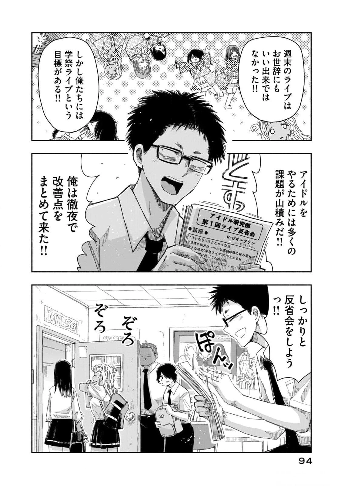 ずっと青春ぽいですよ 第15話 - 2