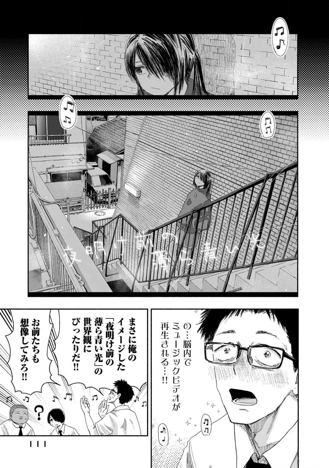ずっと青春ぽいですよ 第16話 - 3