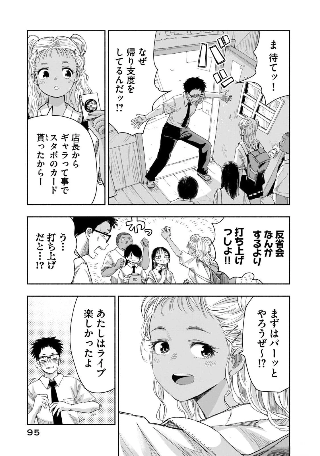 ずっと青春ぽいですよ 第15話 - 3