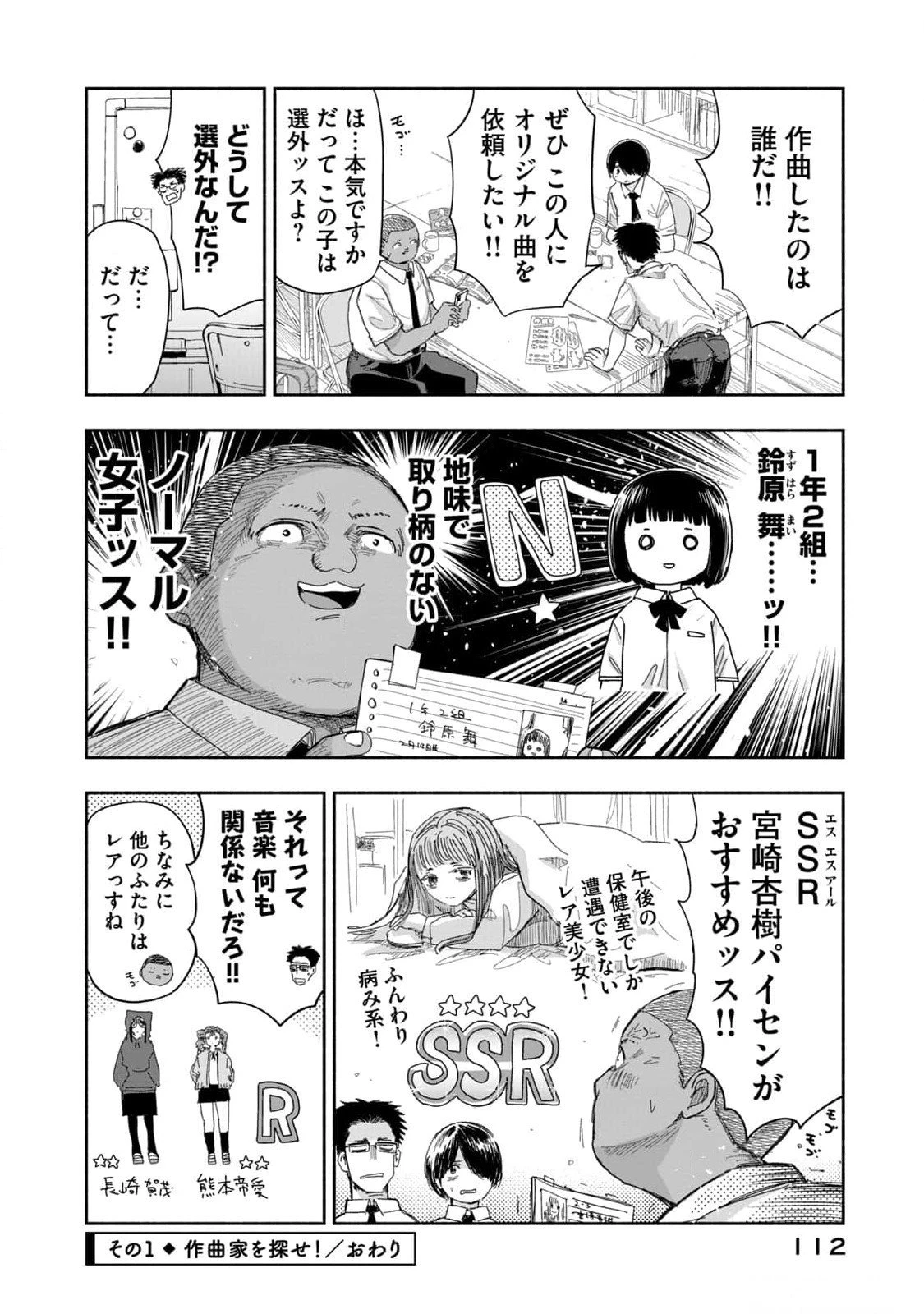 ずっと青春ぽいですよ 第16話 - 4