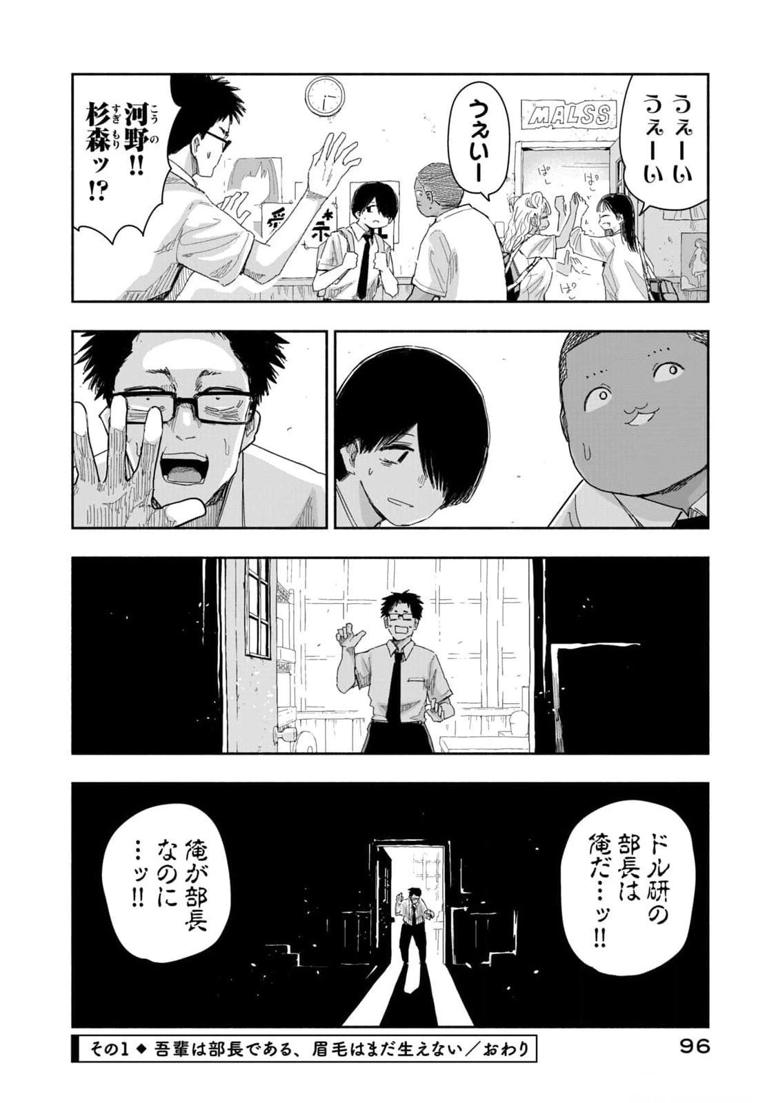 ずっと青春ぽいですよ 第15話 - 4