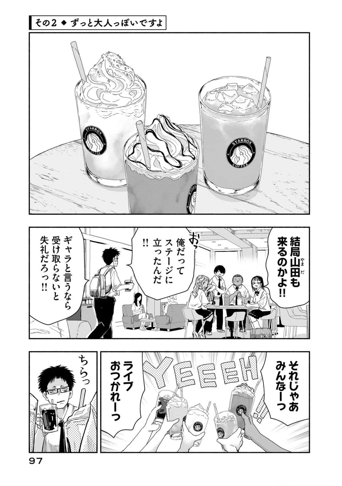 ずっと青春ぽいですよ 第15話 - 5