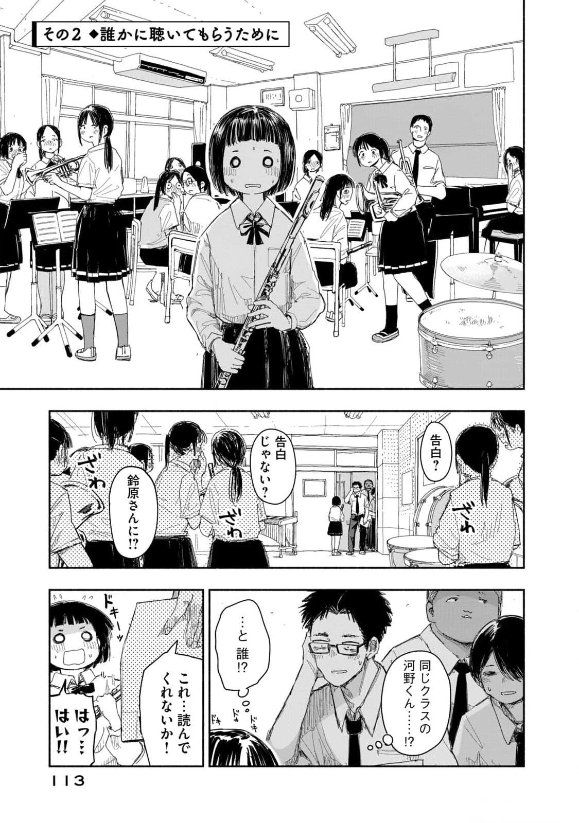 ずっと青春ぽいですよ 第16話 - 5