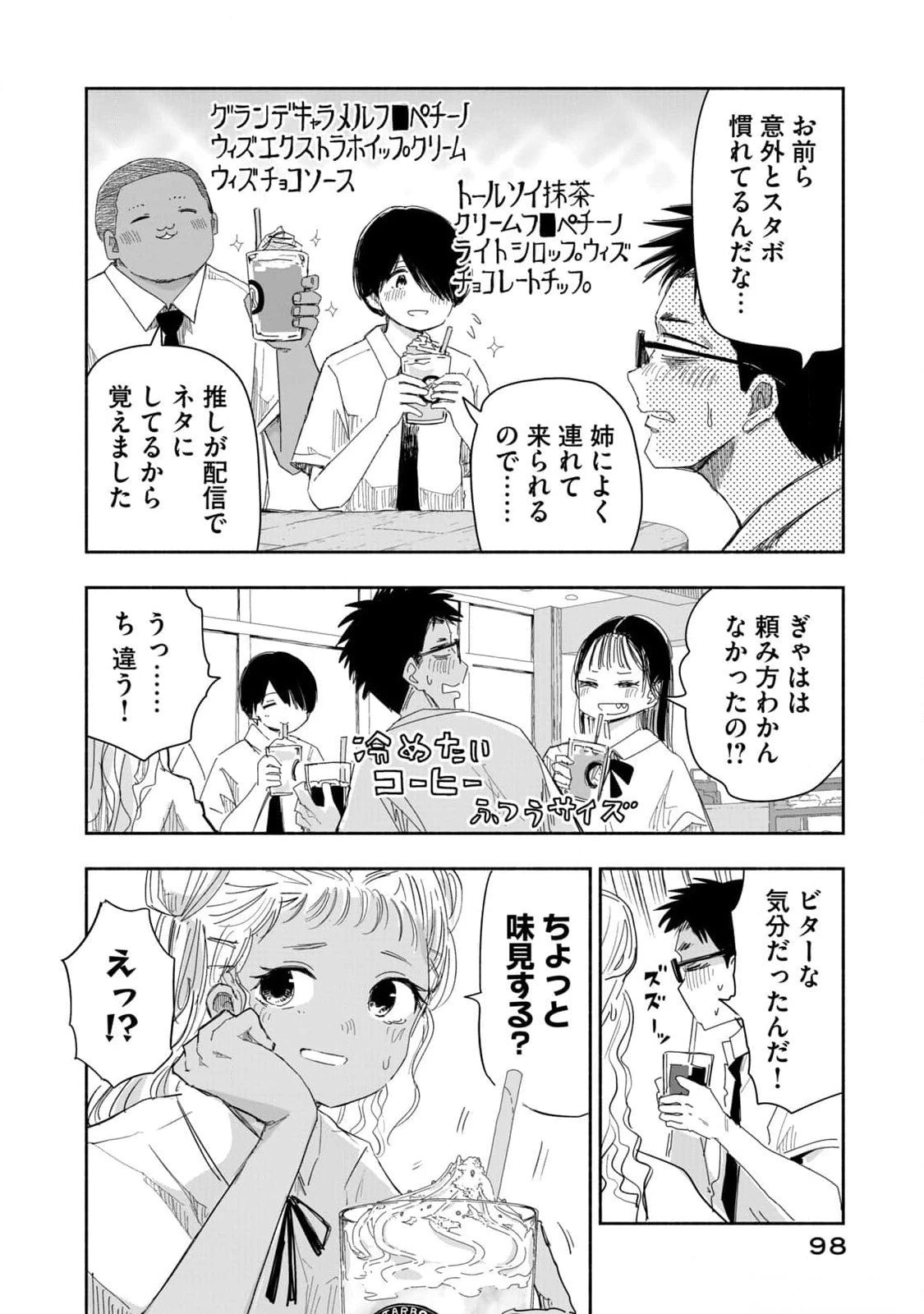 ずっと青春ぽいですよ 第15話 - 6