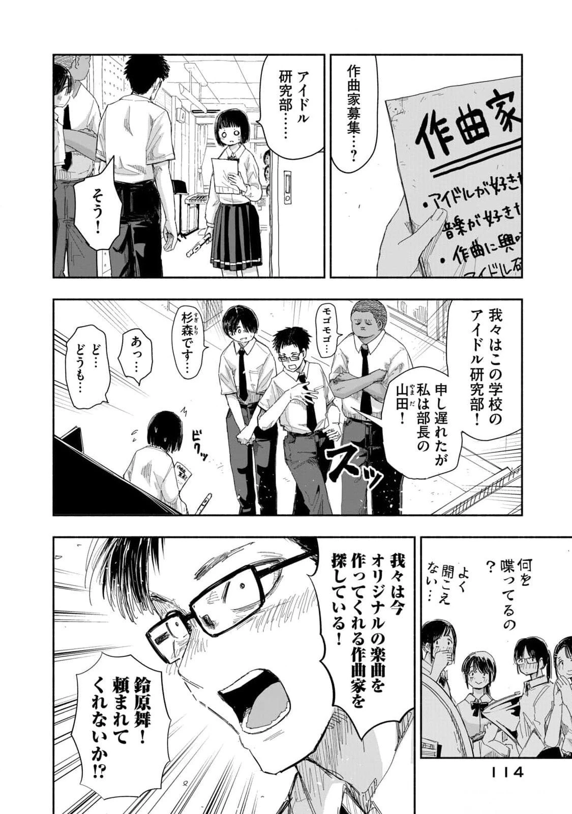 ずっと青春ぽいですよ 第16話 - 6