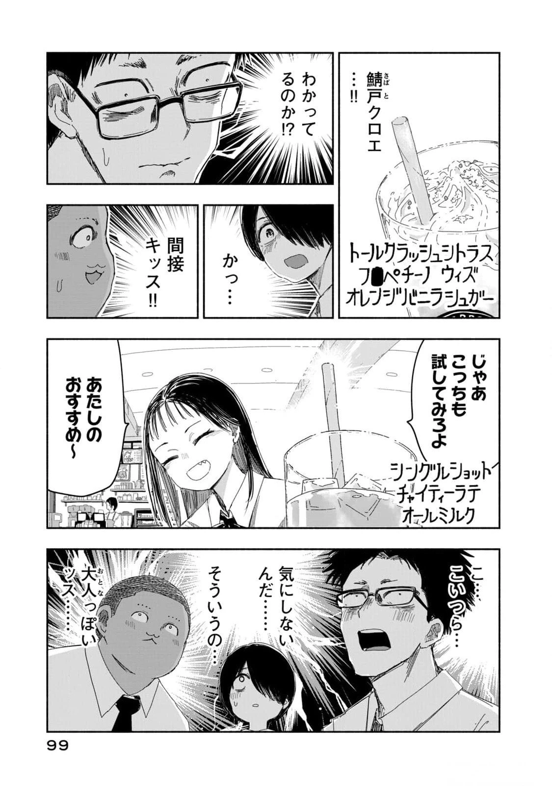 ずっと青春ぽいですよ 第15話 - 7