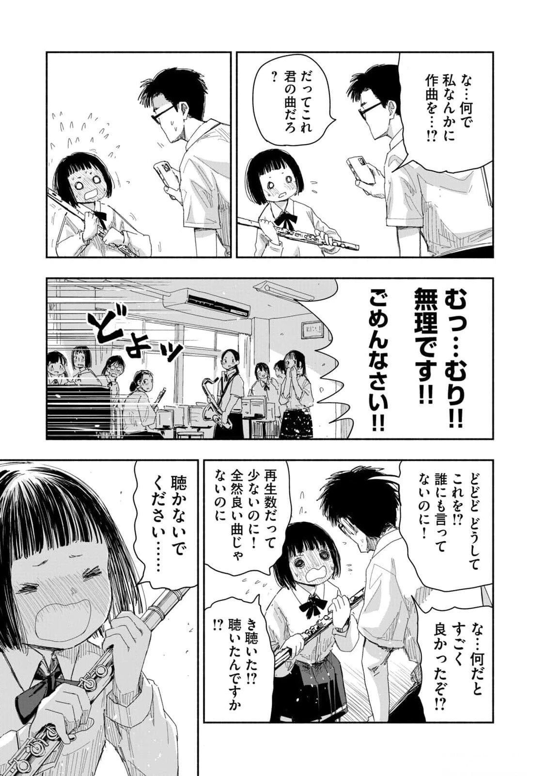 ずっと青春ぽいですよ 第16話 - 7