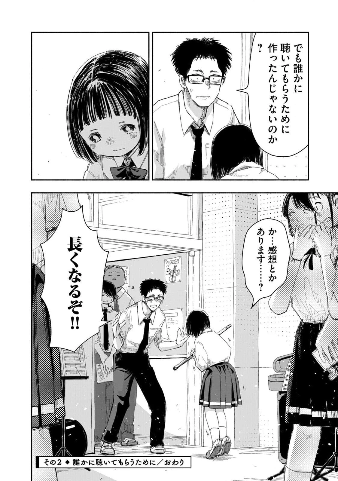 ずっと青春ぽいですよ 第16話 - 8