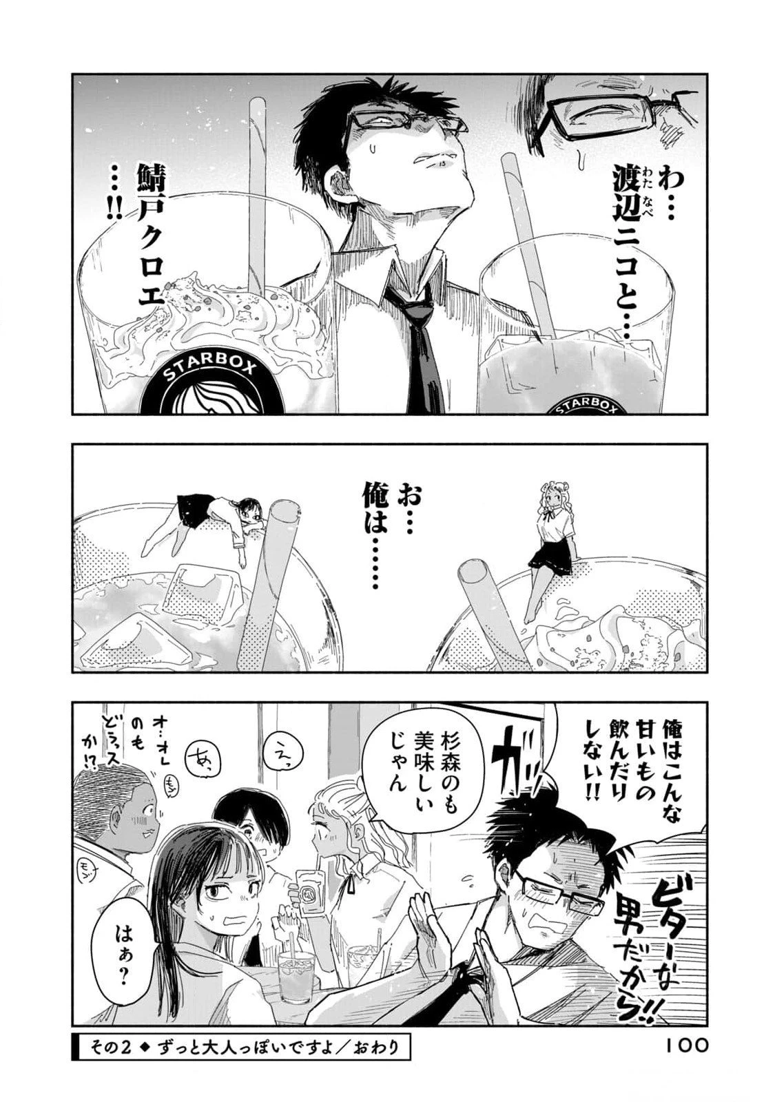 ずっと青春ぽいですよ 第15話 - 8