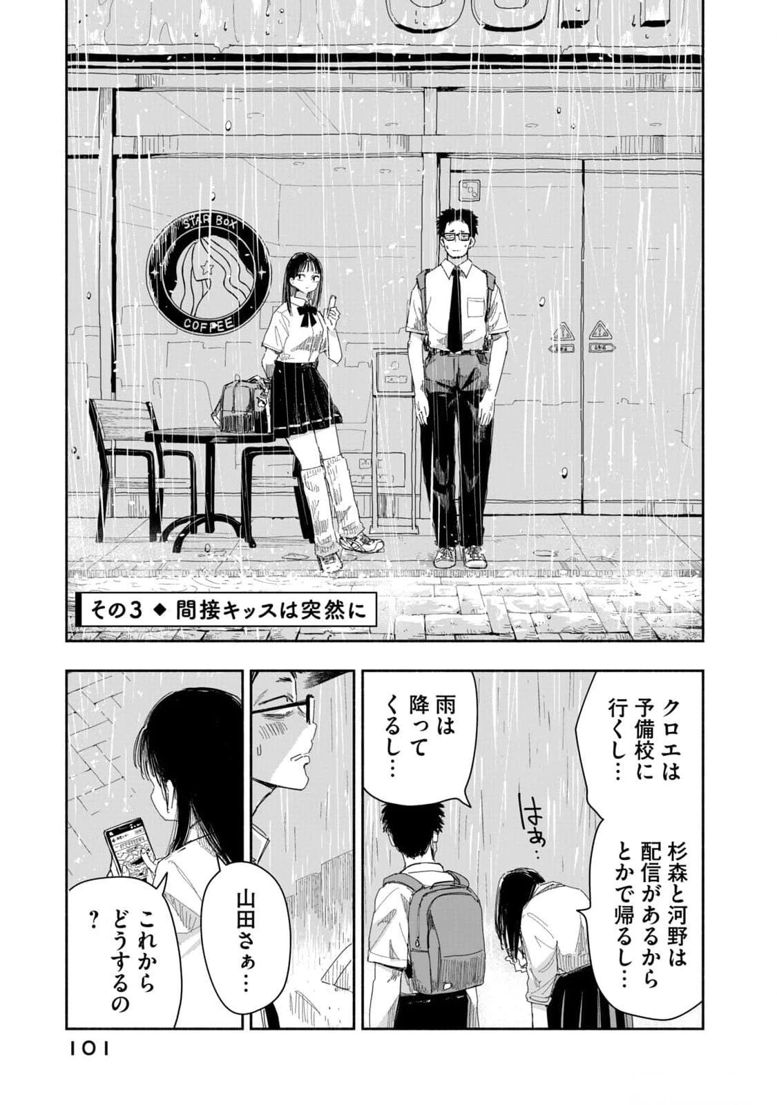 ずっと青春ぽいですよ 第15話 - 9