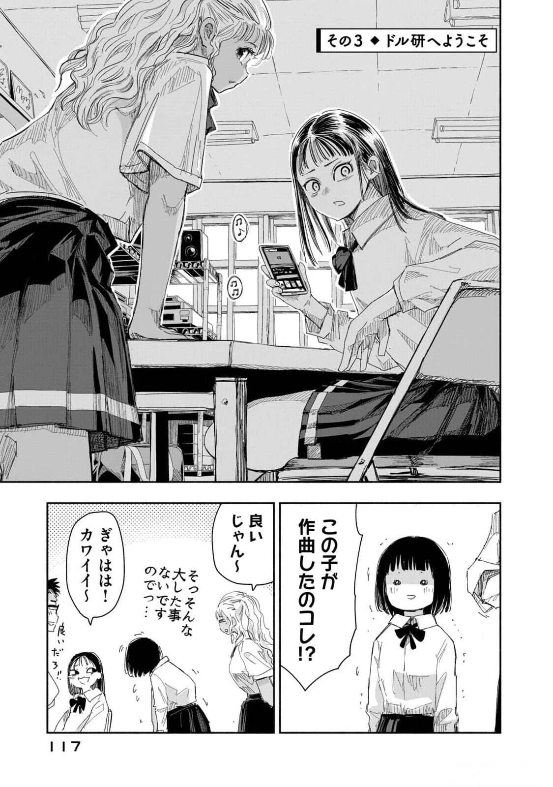 ずっと青春ぽいですよ 第16話 - 9