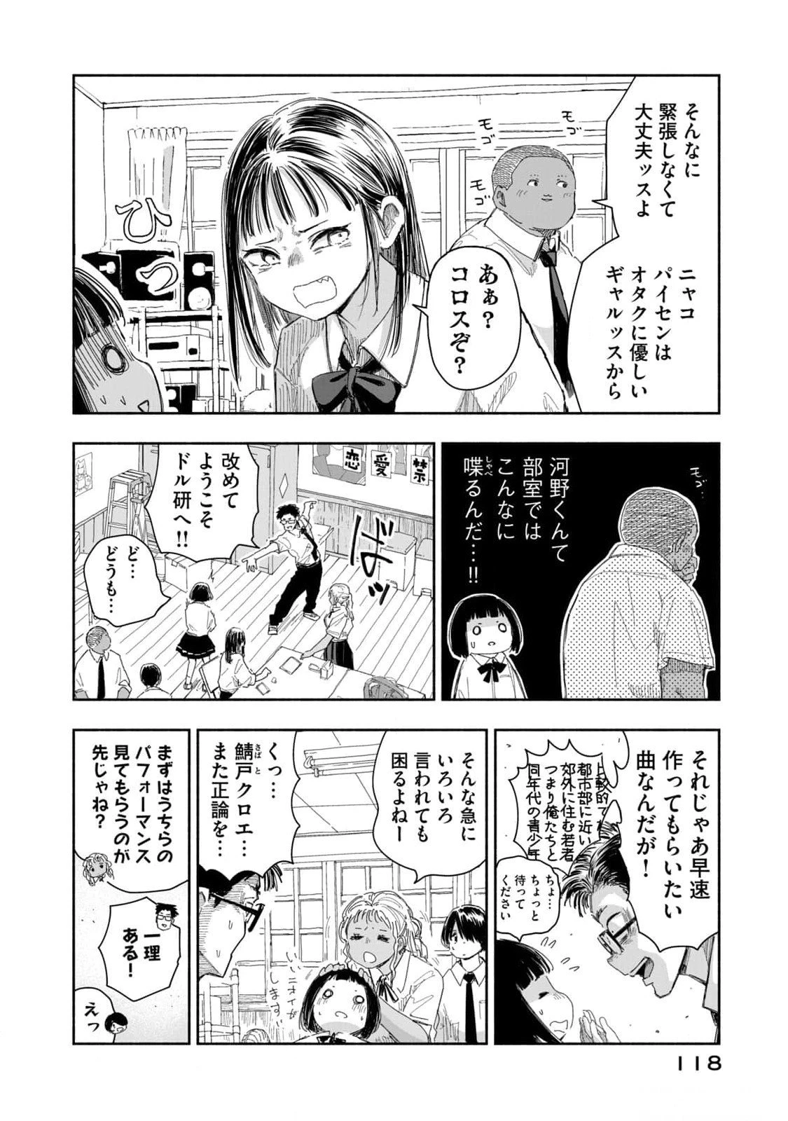 ずっと青春ぽいですよ 第16話 - 10