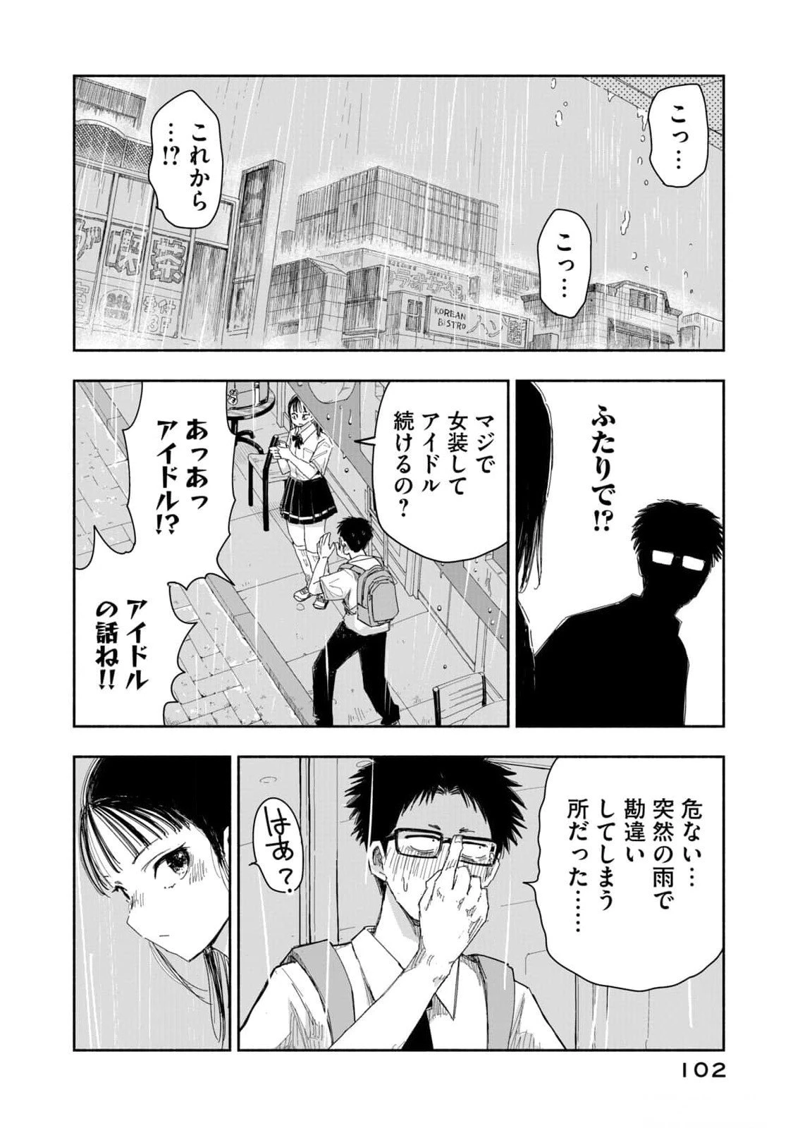 ずっと青春ぽいですよ 第15話 - 10