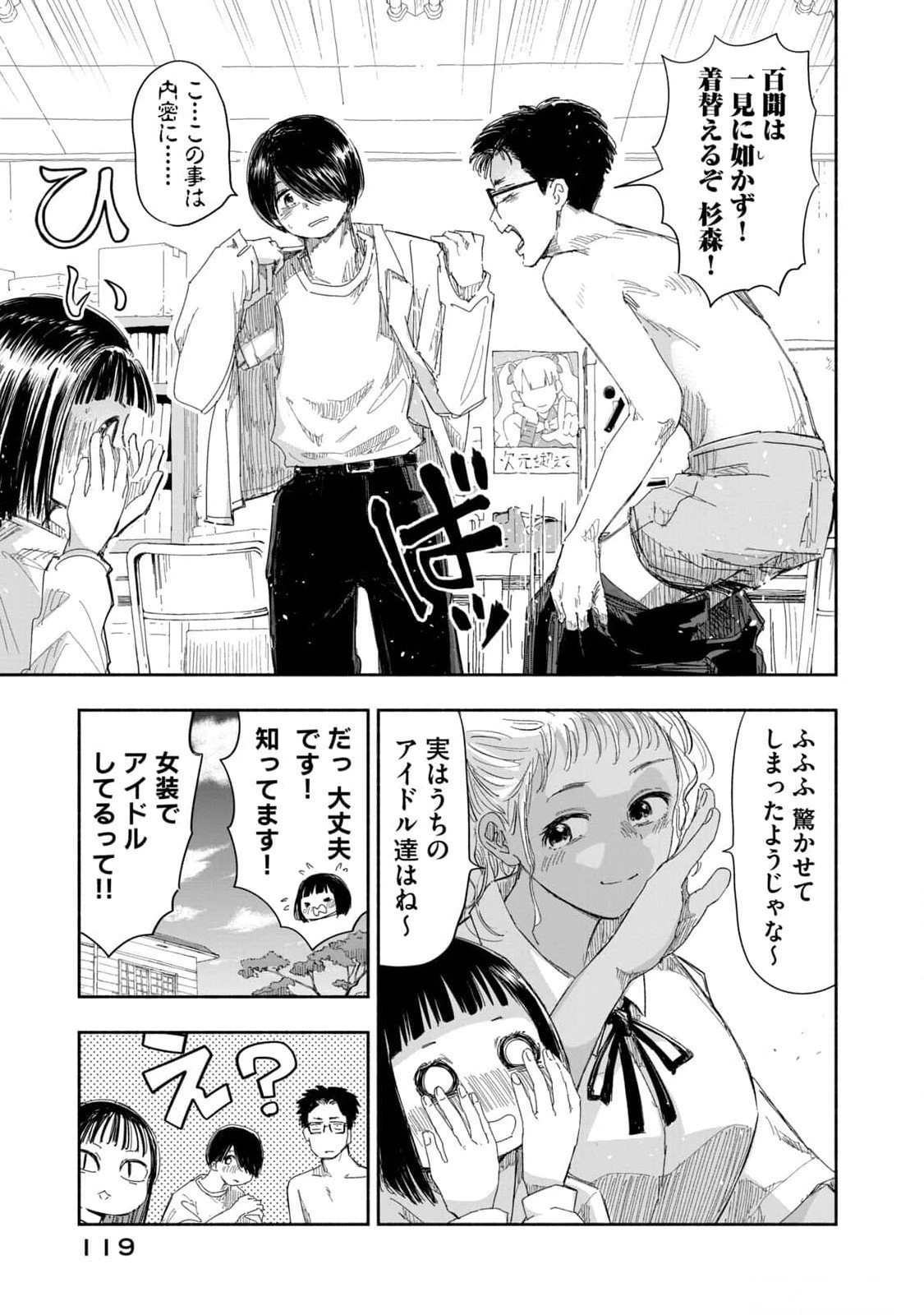 ずっと青春ぽいですよ 第16話 - 11