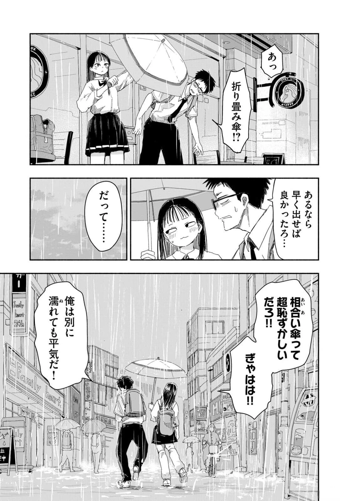 ずっと青春ぽいですよ 第15話 - 11