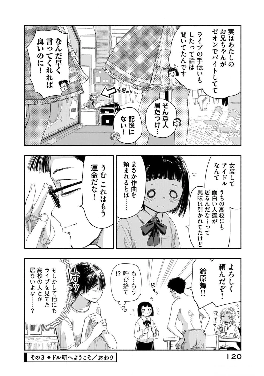 ずっと青春ぽいですよ 第16話 - 12