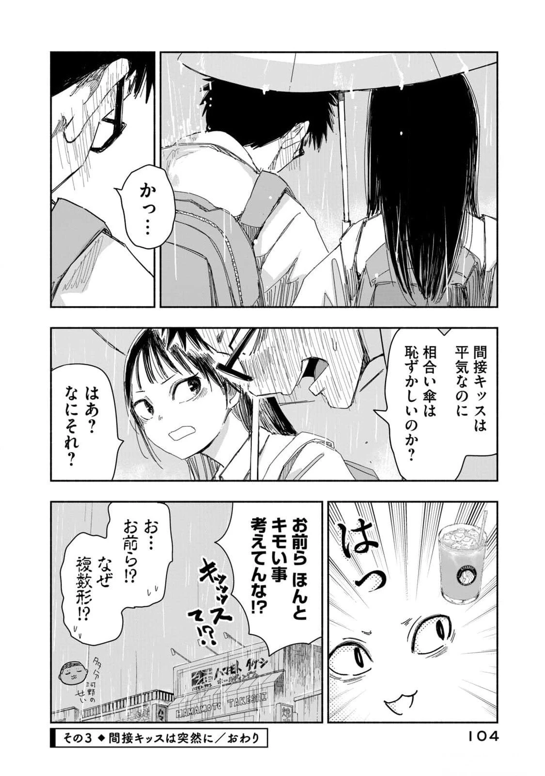 ずっと青春ぽいですよ 第15話 - 12