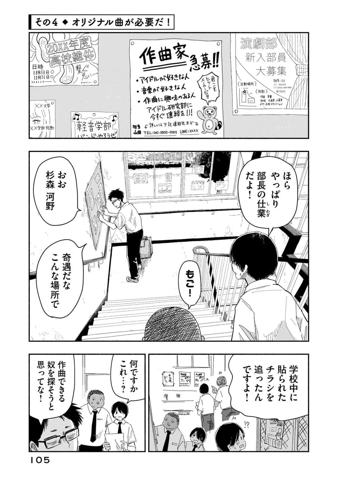 ずっと青春ぽいですよ 第15話 - 13