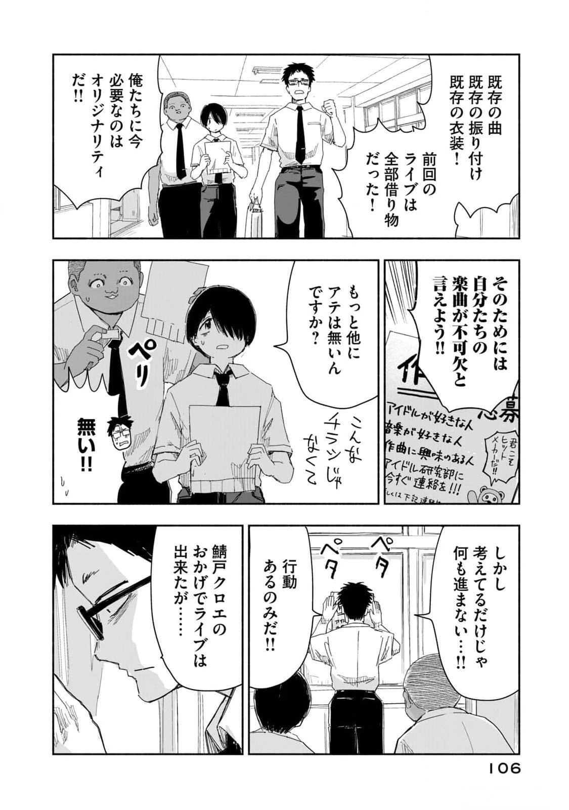 ずっと青春ぽいですよ 第15話 - 14
