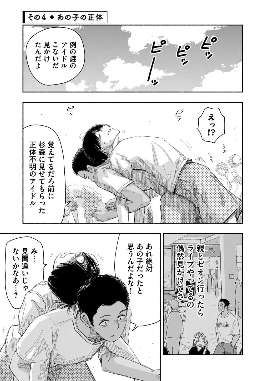 ずっと青春ぽいですよ 第16話 - 13