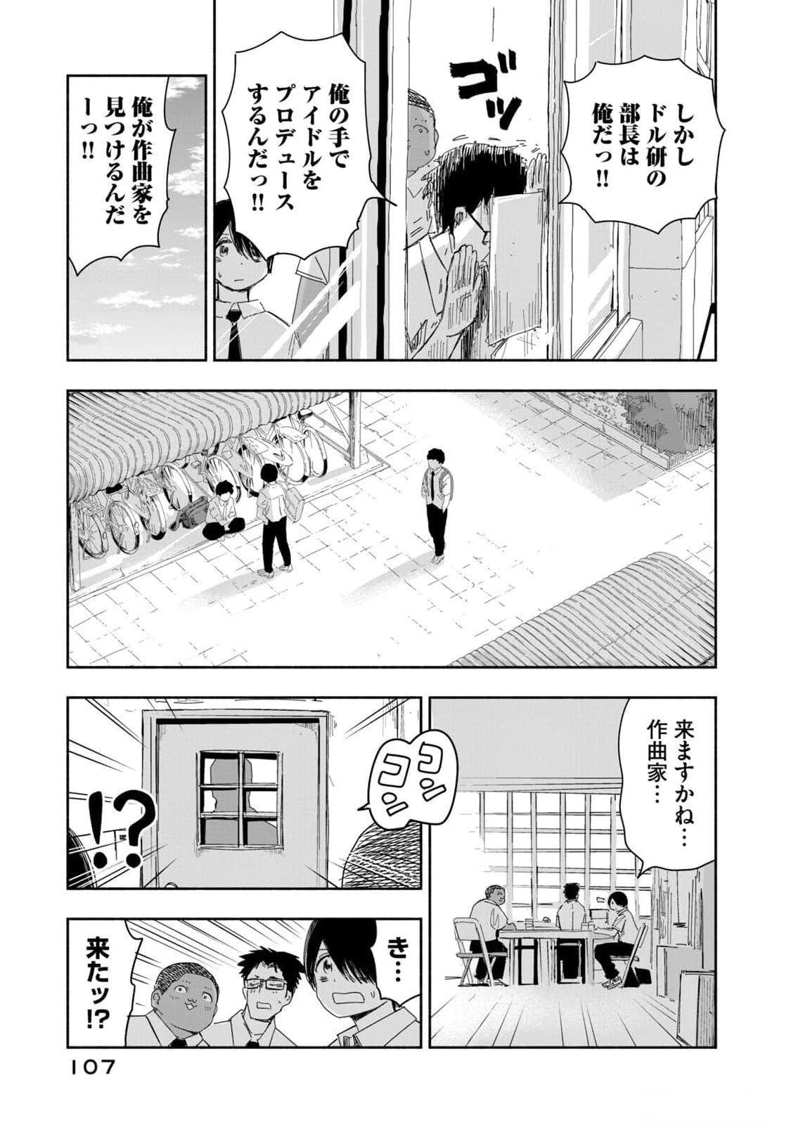 ずっと青春ぽいですよ 第15話 - 15