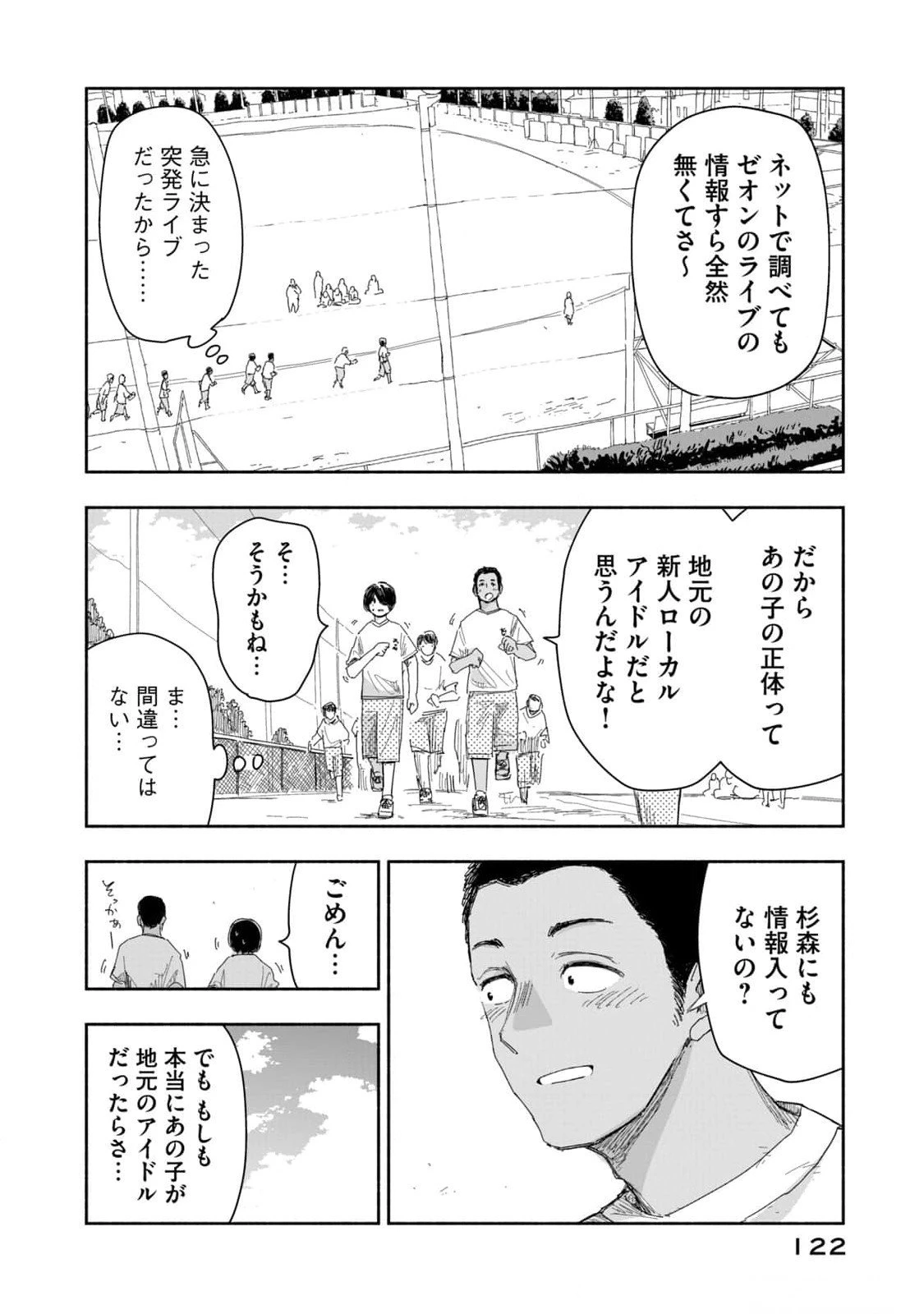 ずっと青春ぽいですよ 第16話 - 14