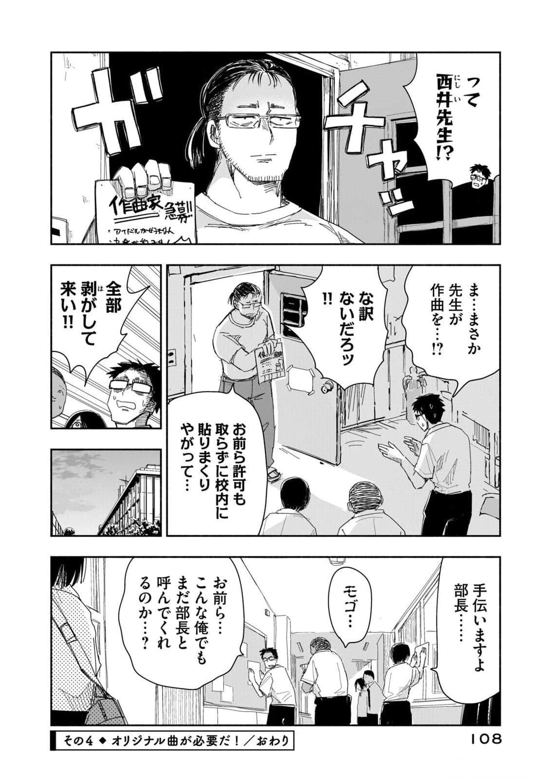 ずっと青春ぽいですよ 第15話 - 16