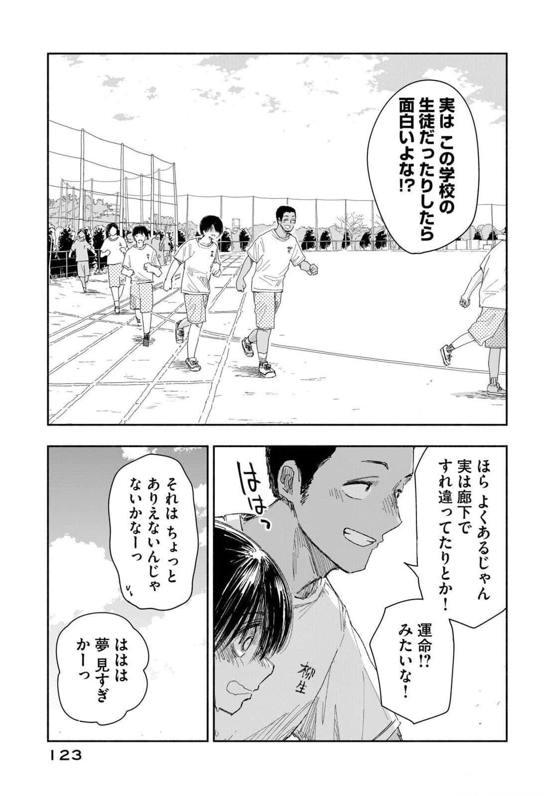 ずっと青春ぽいですよ 第16話 - 15