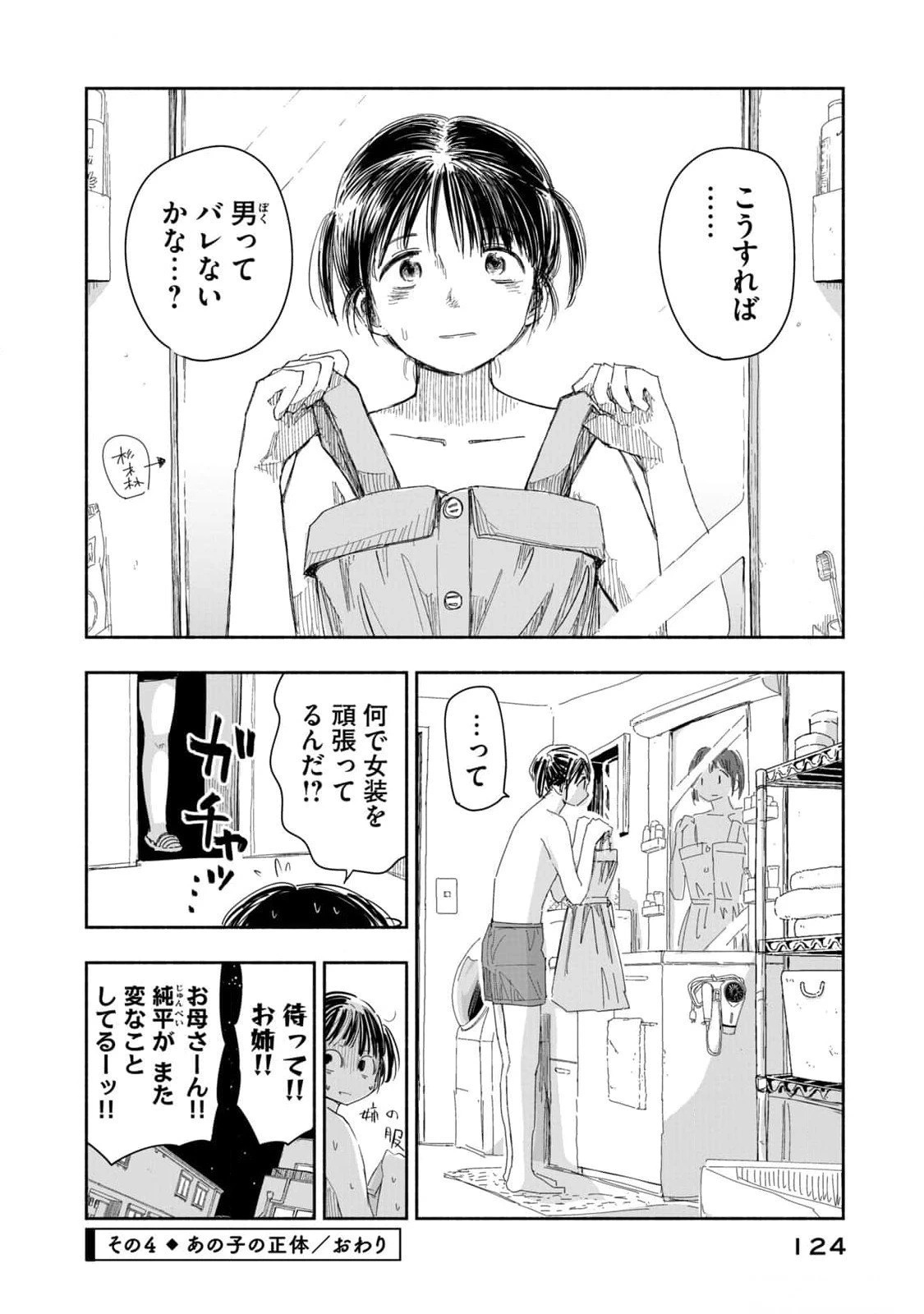 ずっと青春ぽいですよ 第16話 - 16