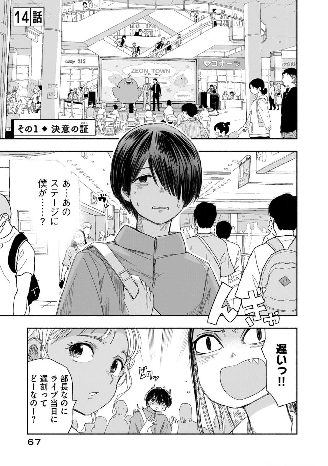 ずっと青春ぽいですよ 第14話 - 1