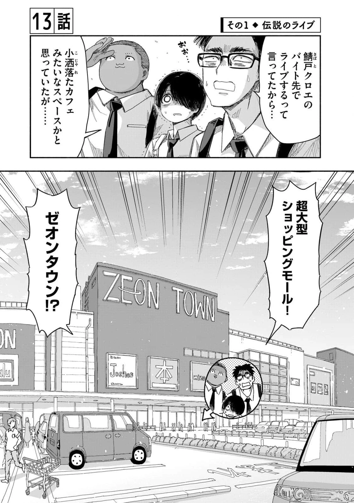 ずっと青春ぽいですよ 第13話 - 1