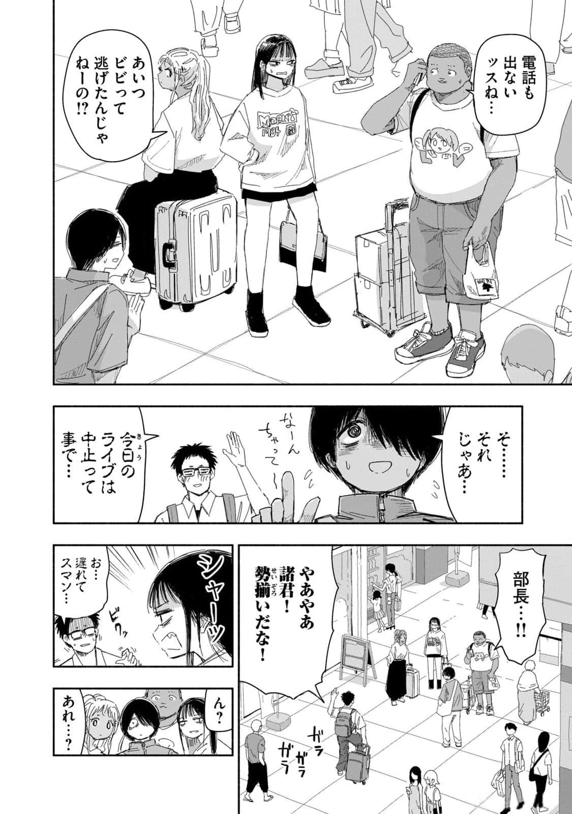 ずっと青春ぽいですよ 第14話 - 2